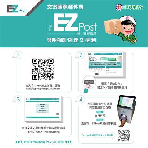 郵寄表格|郵局國際快捷寄送教學 – 使用 EZPost 線上填寫寄送資料，到現場。